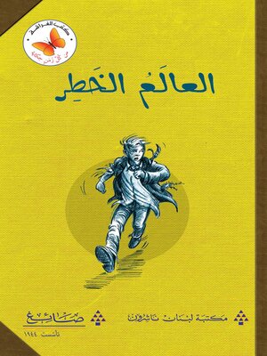 cover image of العالم الخطر